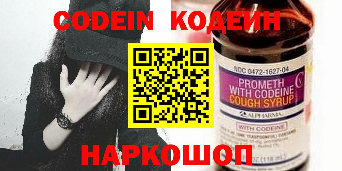 Кодеиновый сироп Lean Purple Drank Димитровград