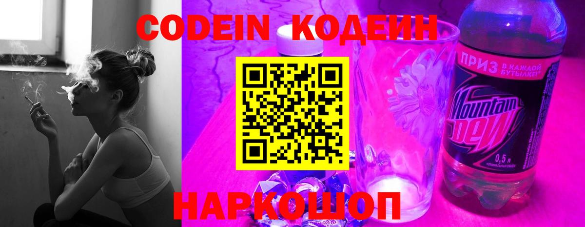 Кодеиновый сироп Lean напиток Lean (лин)  Кодеиновый сироп Lean Purple Drank  даркнет сайт  Вход с VPN  Димитровград 