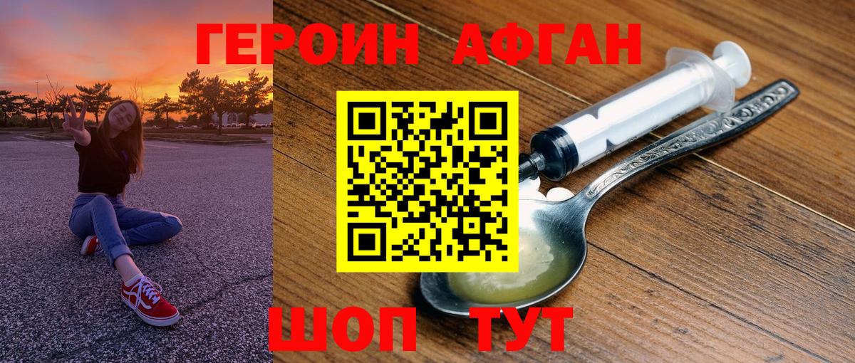 ГЕРОИН белый Димитровград
