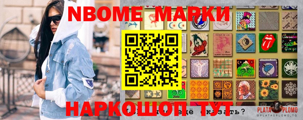 Наркотические марки 1,8мг Димитровград