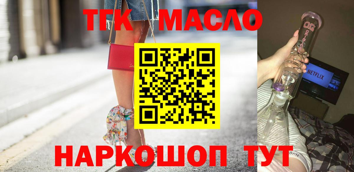 где можно купить наркотик  Вход с VPN  Димитровград  ТГК жижа  Дистиллят ТГК жижа 